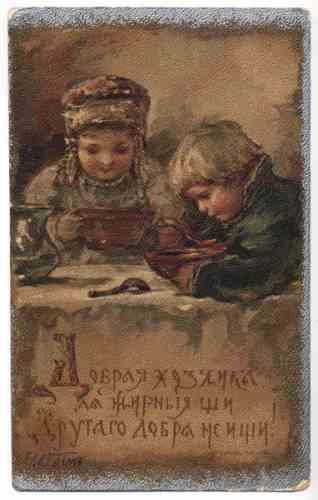 Е. М. Бём (Эндаурова), «Добрая хозяйка да жирные щи, другого добра не ищи!», открытка